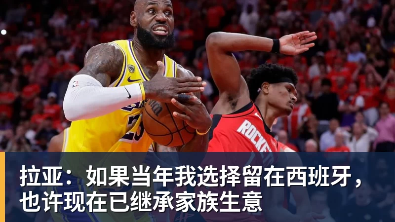 NBA历史首次神迹:4人20+赛季 詹姆斯24季 杜兰特霍福德康利20季 - 华体会体育-华体会体育·(中国)官方网站