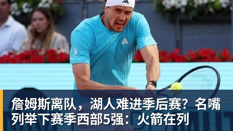 老詹争夺战继续!掘金加入马刺退出 高管:去丹佛搭档那人就对了 - 华体会体育-华体会体育·(中国)官方网站