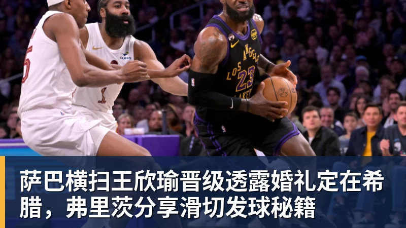 曝湖人正在猛追库明加!若裁掉范德比尔特 可腾出约700万空间报价 - 华体会体育-华体会体育·(中国)官方网站
