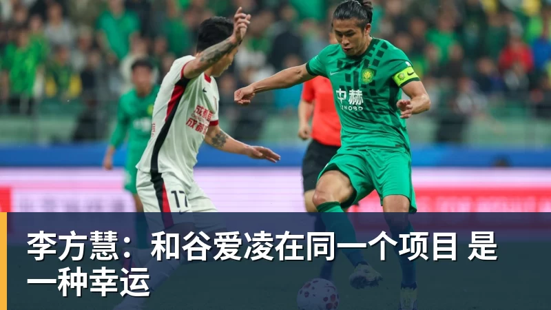 法比奥在国安队依然是关键先生!未来表现值得期待,引发热议 - 华体会体育-华体会体育·(中国)官方网站