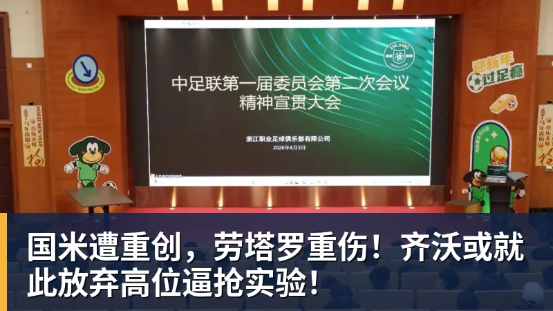 华体会体育国米遭重创，劳塔罗重伤！齐沃或就此放弃高位逼抢实验！